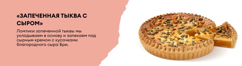 Запеченная тыква с Бри
