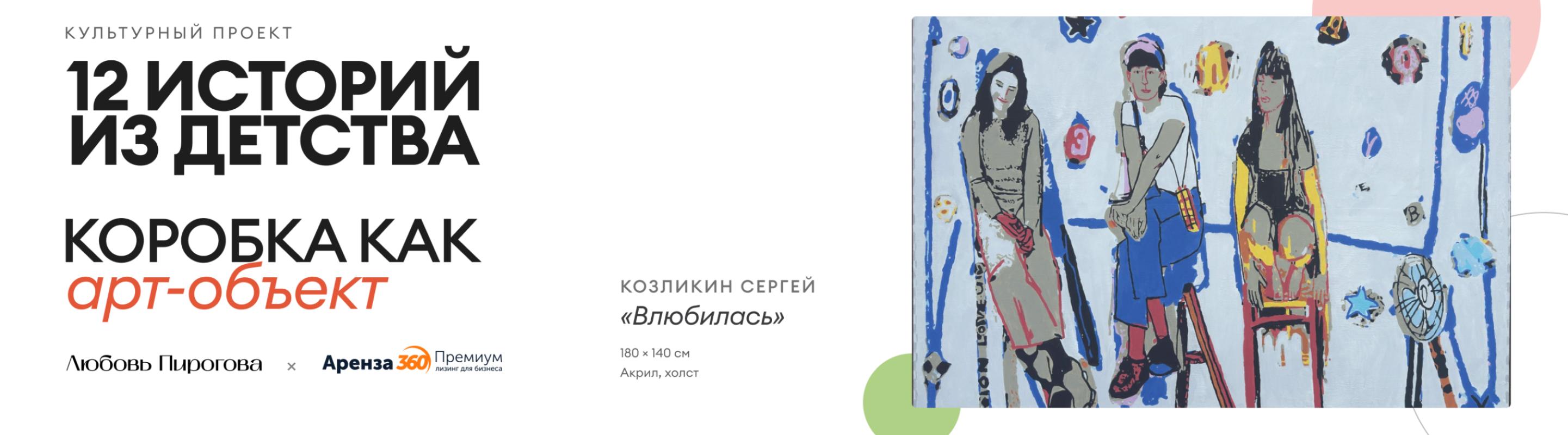 12 историй | Сентябрь