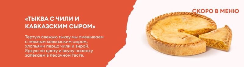 Тыква с чили / скоро в меню