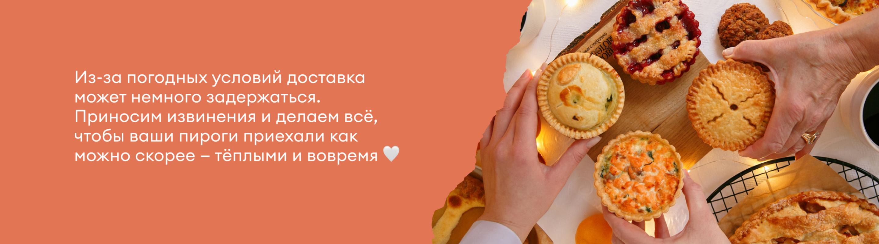 Возможны задержки при доставке