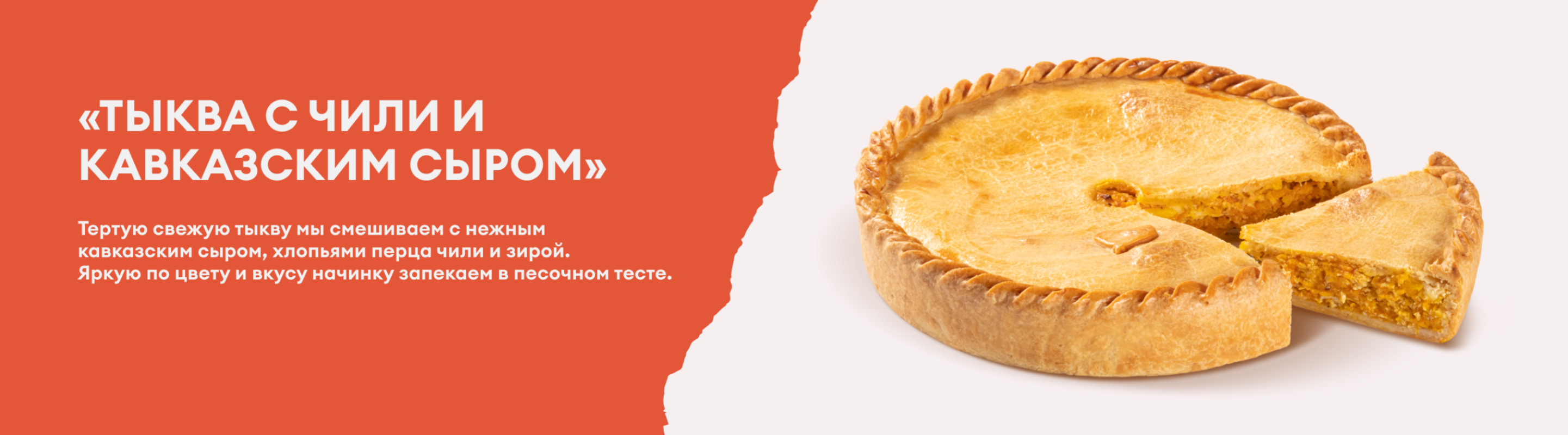 Тыква с чили