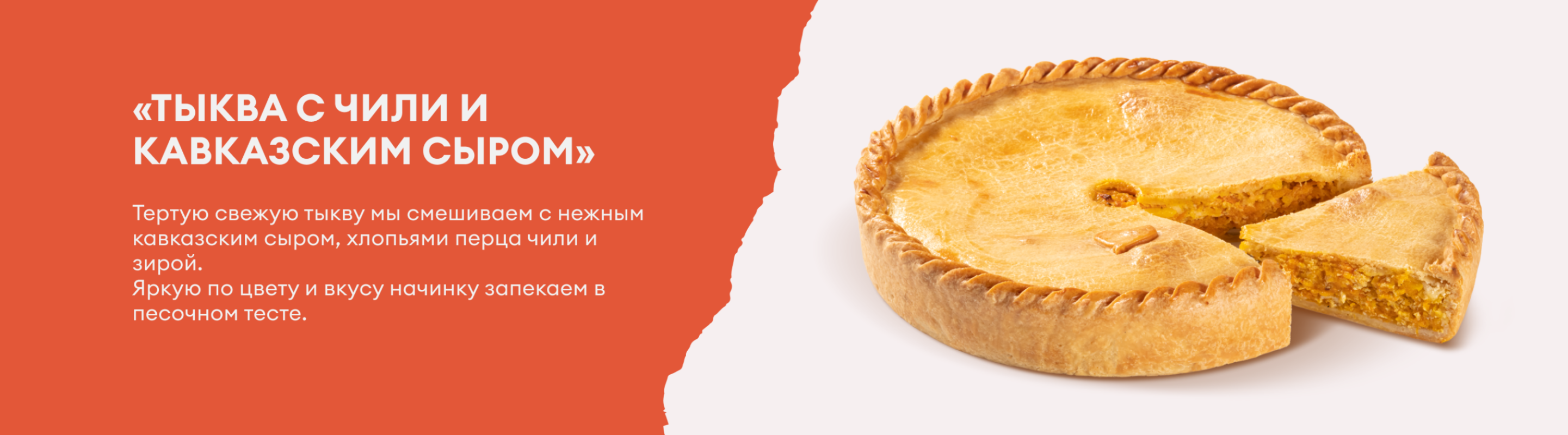 Тыква с чили