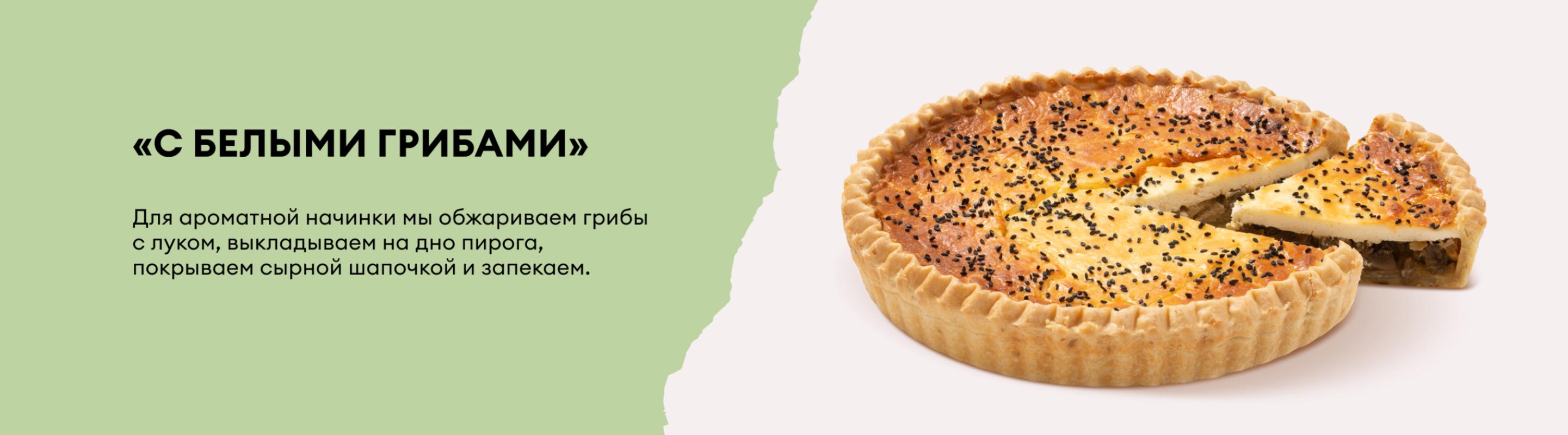 С белыми грибами