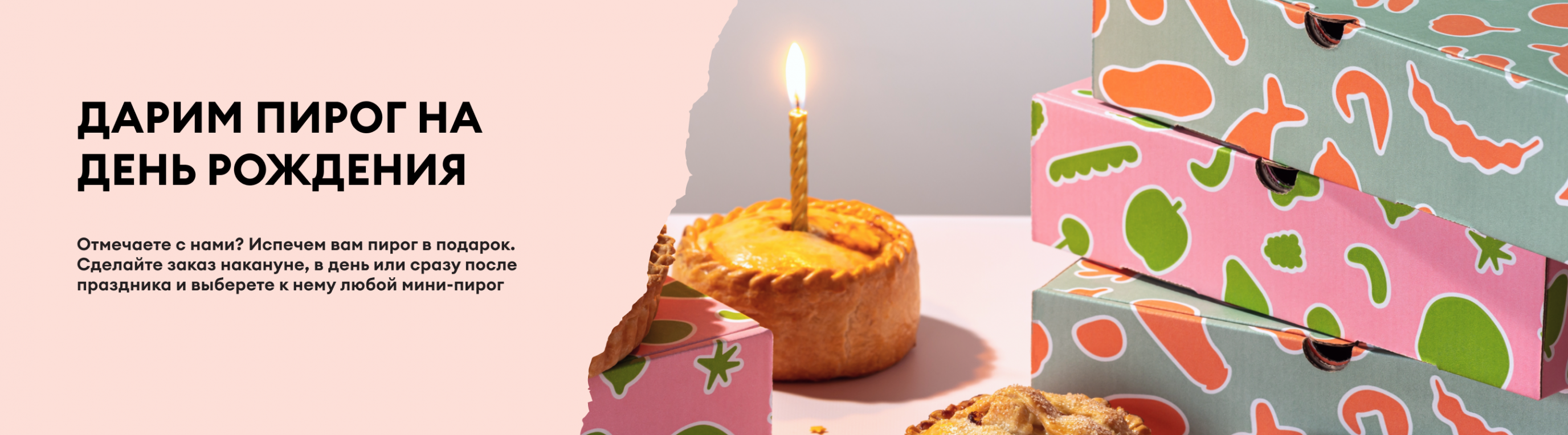 Пирог на день рождения