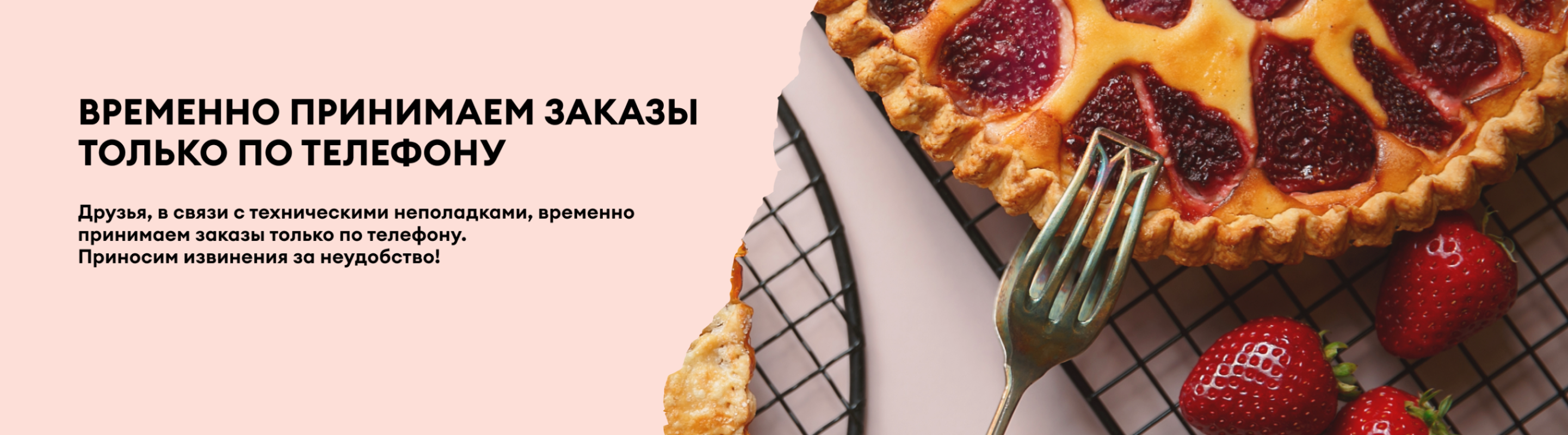 Заказ только по телефону