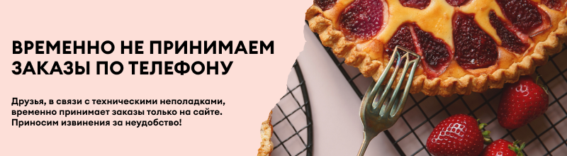Заказ по телефону