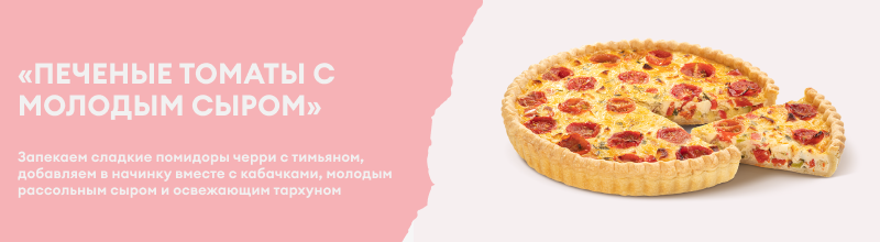 Печеные томаты с молодым сыром