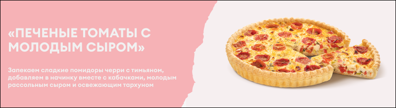 Печеные томаты с молодым сыром