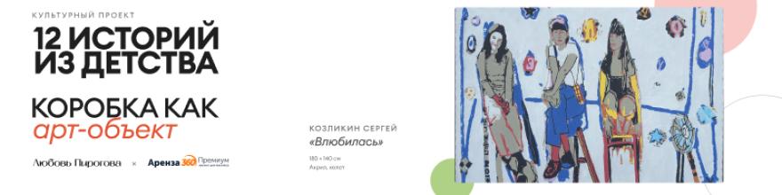 12 историй | Сентябрь