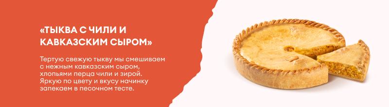 Тыква с чили