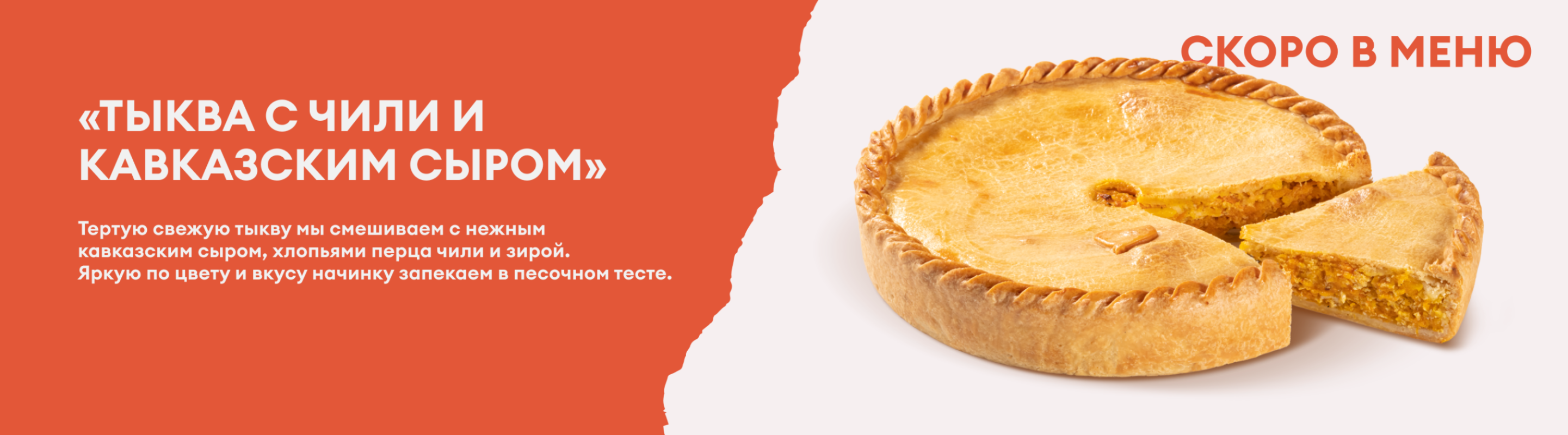 Тыква с чили / скоро в меню